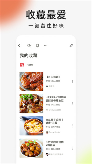 下厨房手机版 1