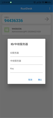 rustdesk手机版 截图1