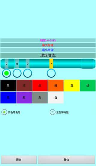 色环电阻计算器 1