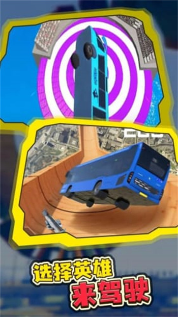 巴士特技模拟器 截图4
