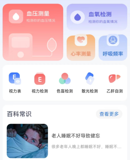 优康体检宝app 1