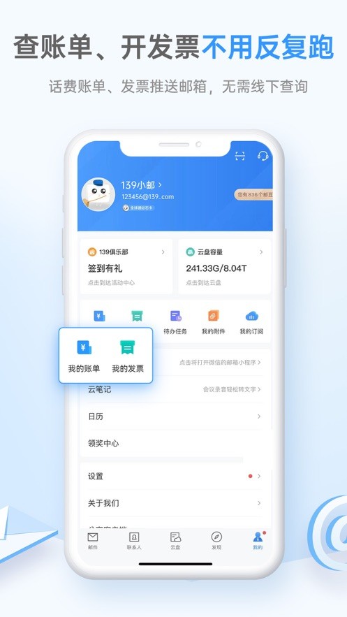 139邮箱 截图3