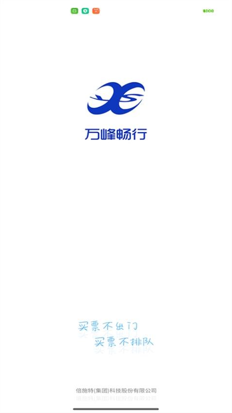 万峰畅行网约车 截图3