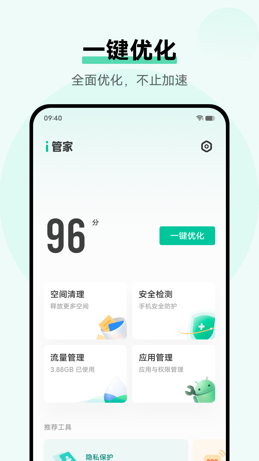 i管家 截图1