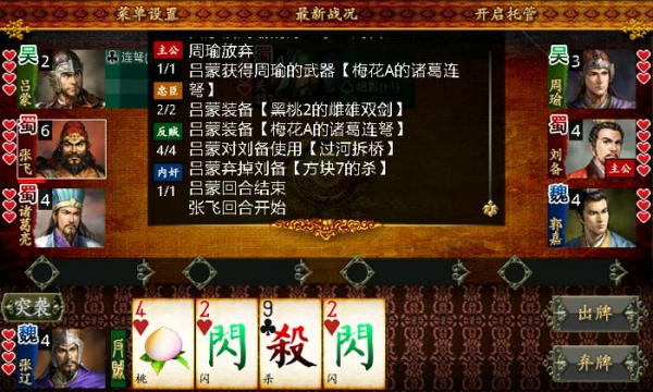 蓝牙三国杀 1