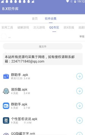 B.X软件库app 截图4