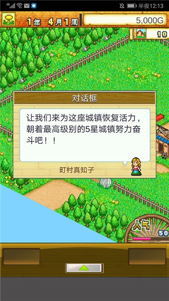 冒险村物语汉化版 截图1