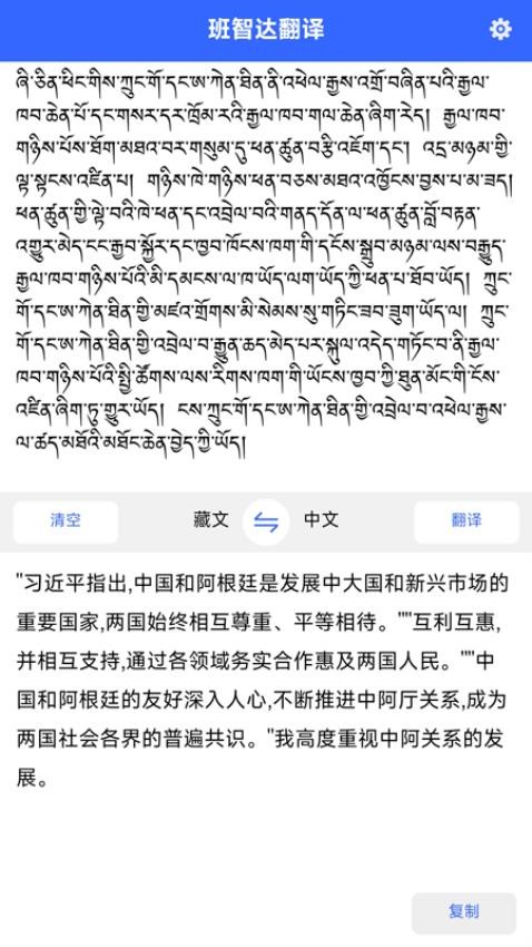 班智达翻译 1