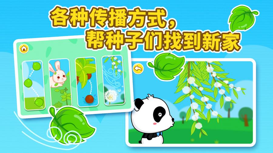 宝宝爱自然 1