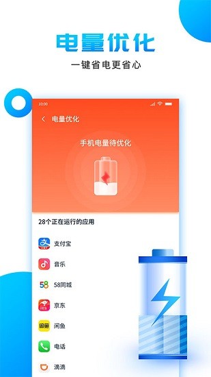 洁净清理 截图2