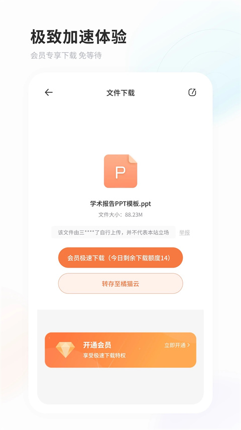 飞猫盘app官方版 1