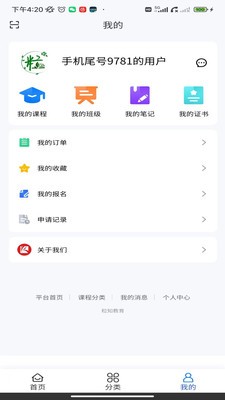 粒知课堂 截图2