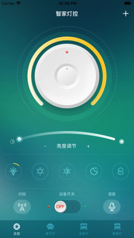 智家灯控 截图2