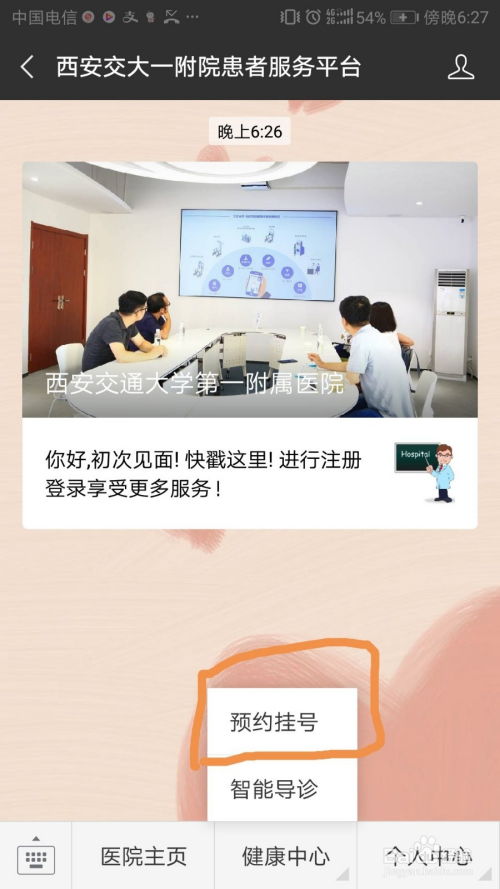 手机轻松预约：掌握医院挂号新技巧 3