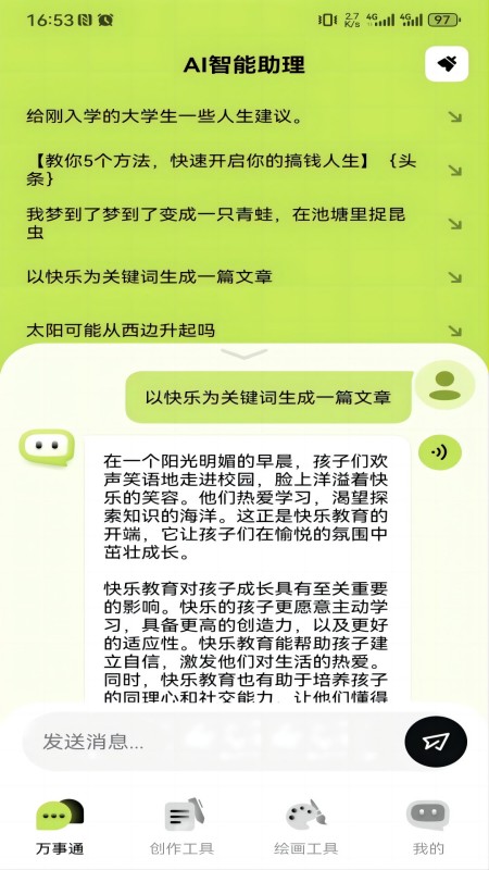 小狸AI mate 截图1