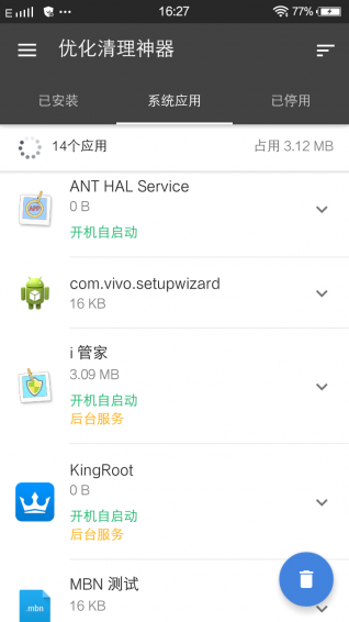 优化清理神器 截图3