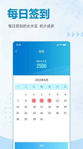 水木社区软件 1