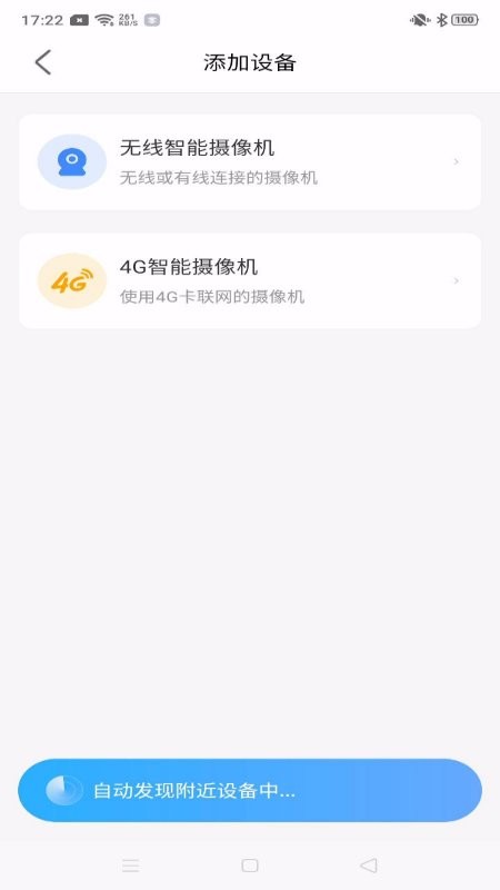 北境精灵监控app 截图4