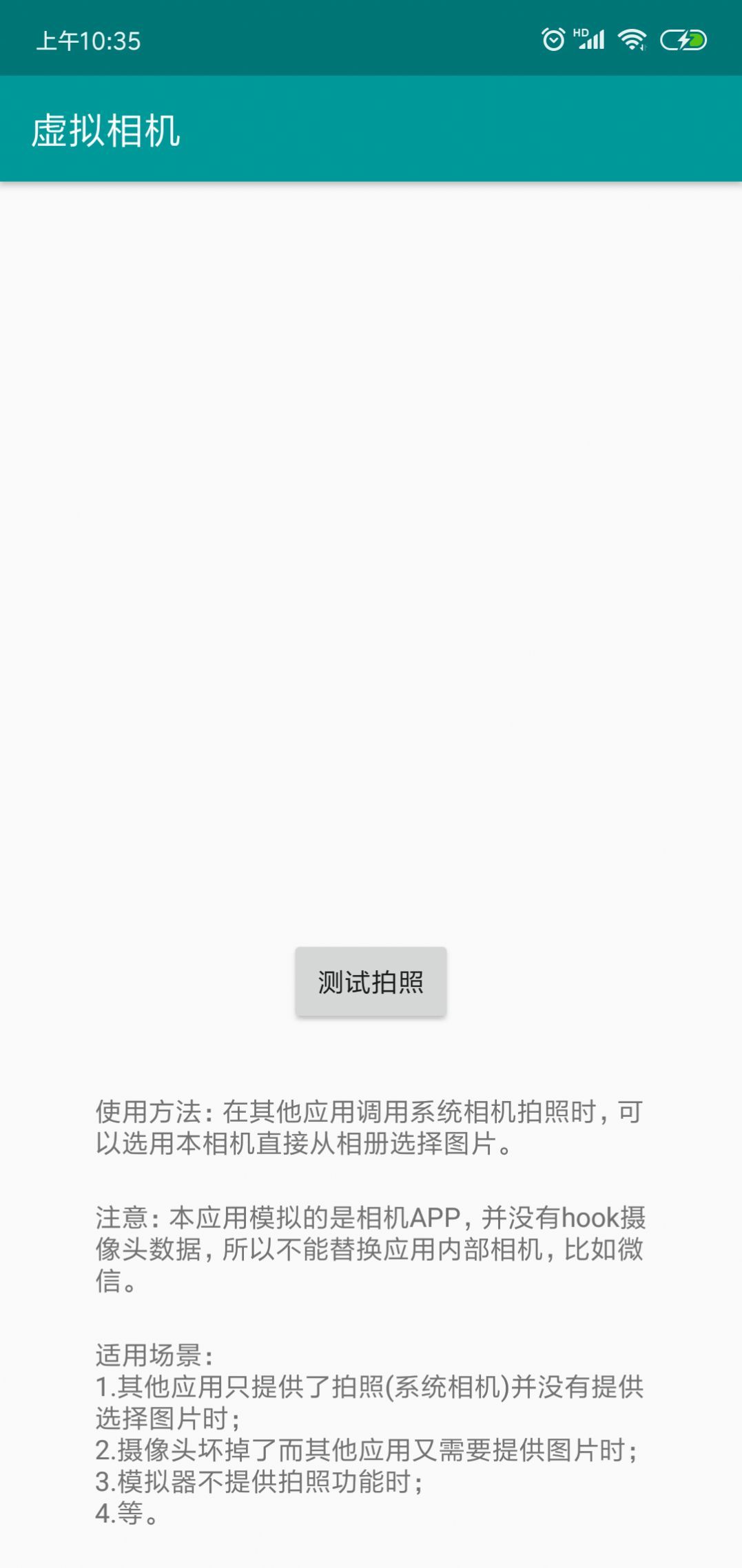 虚拟相机app 截图3