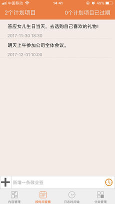 敬业签app 截图2