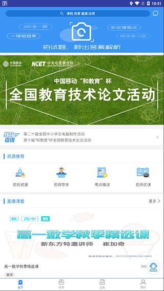 和教育app 截图1