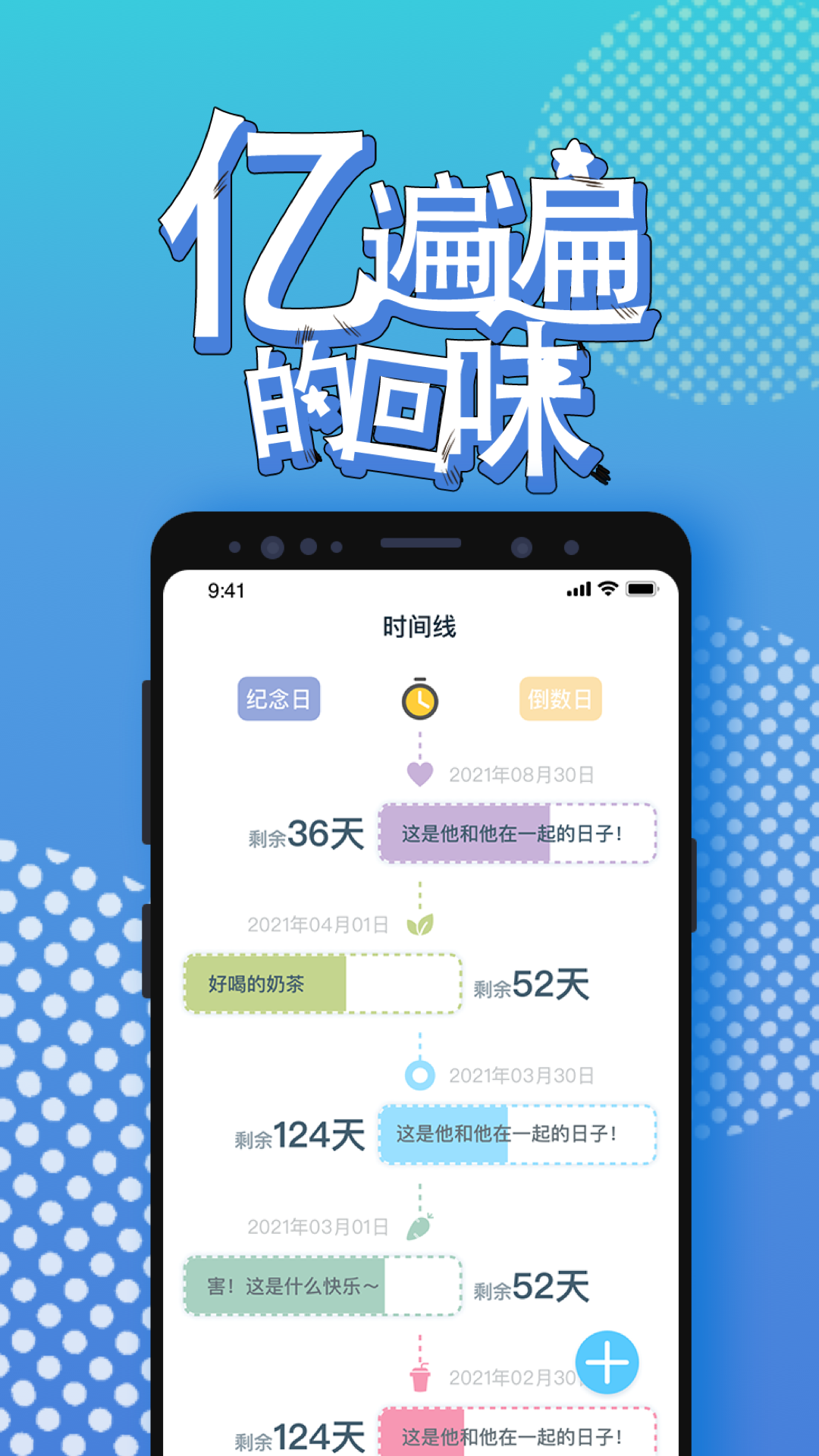 梦想倒计时 截图2