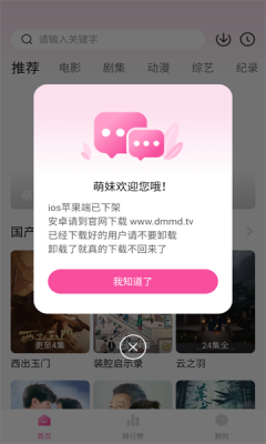 萌妹影视追剧免费软件 截图4