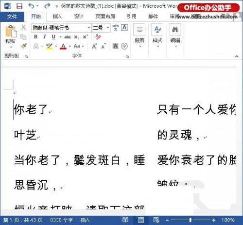 解决Word打字覆盖问题，轻松避免文字丢失！ 2