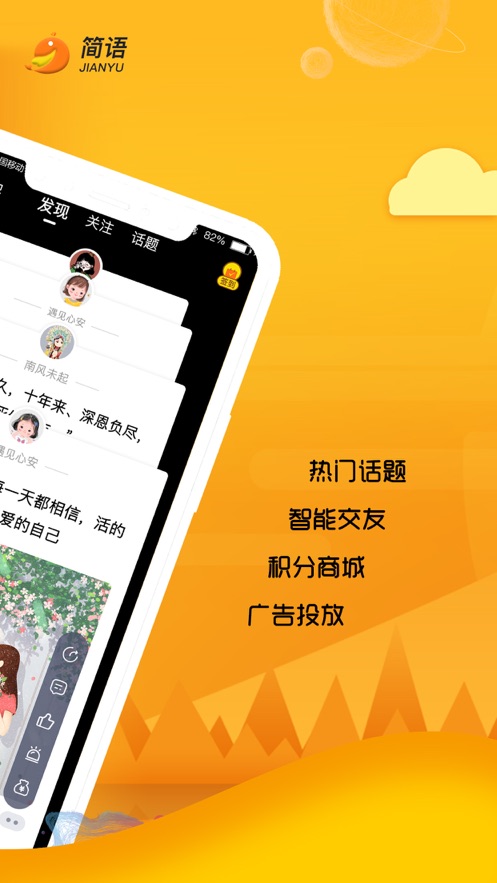 简语app(社交平台) 截图3