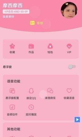 一秒千变语音包变声器正版 截图3