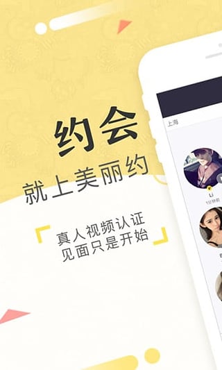 美丽约约会交友 截图5