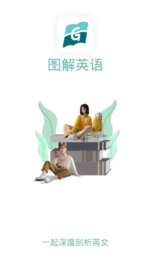图解英语 1