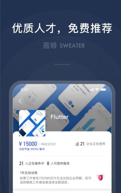 圆领APP 截图3