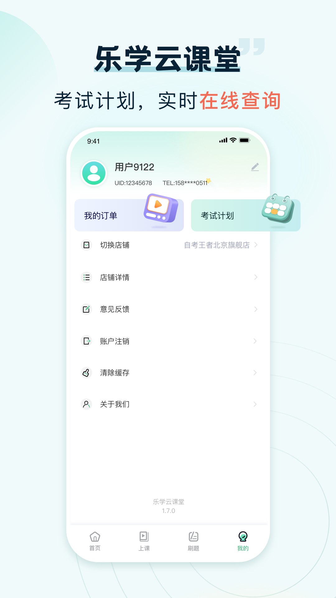 乐学云课堂官方版 截图1