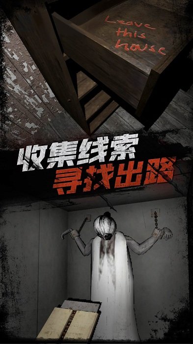 躲猫猫大挑战恐怖奶奶密室逃脱 1