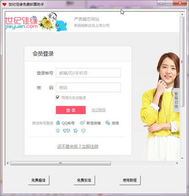 一键登录手机世纪佳缘，尊享会员特权 4
