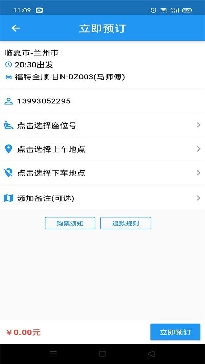 快点出发app 1