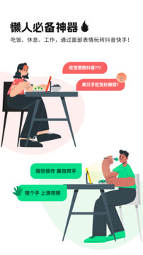 隔空操作手机版 截图3