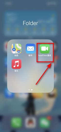 如何使用FaceTime？ 1
