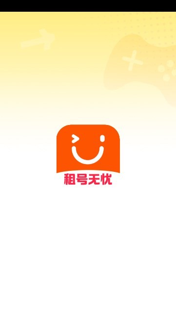 租号无忧手机版 截图2