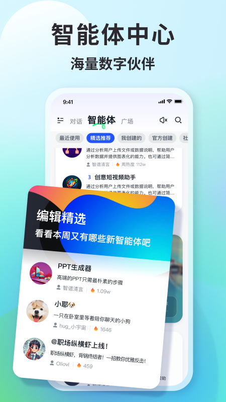 ChatGLM官方 截图3