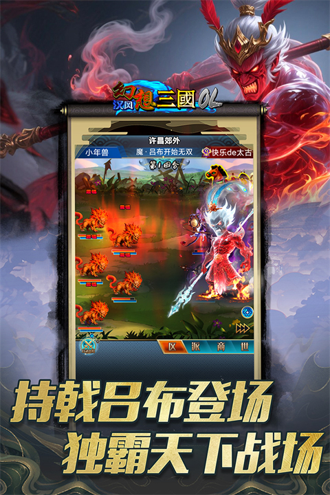 汉风幻想三国OL渠道服 截图5