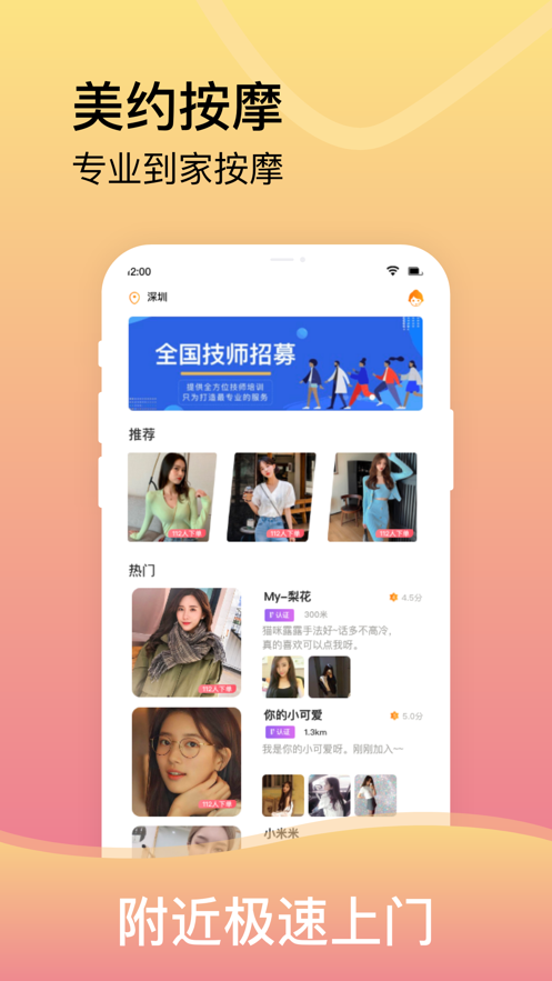 美约按摩 1