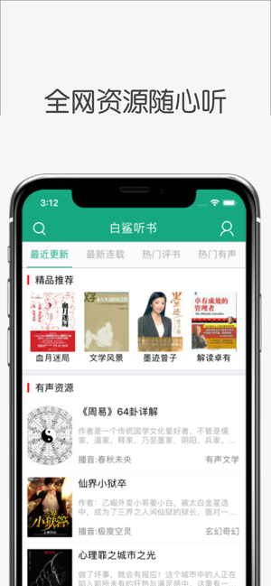 白鲨听书app 截图2