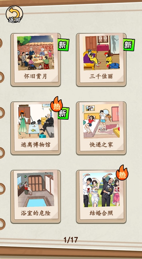 就我眼神好手游 1