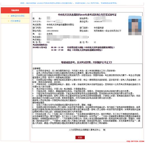 国考准考证打印指南 2