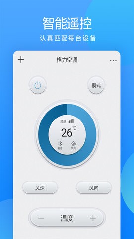 手机遥控器管家 截图4
