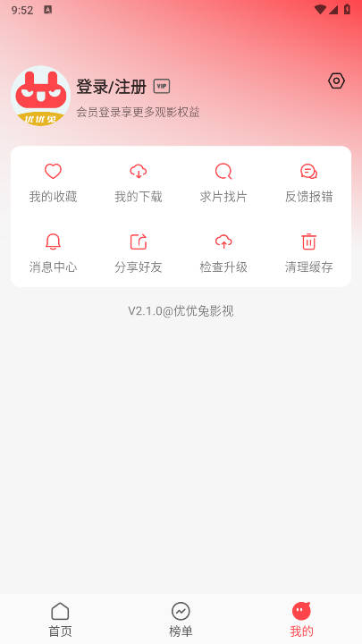 优优兔影视永久免费版 截图4