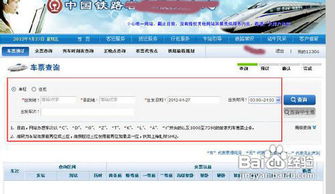 如何在网上预订火车票？ 1