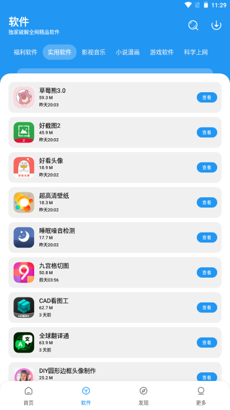 小七软件库6.0.2免费版 1